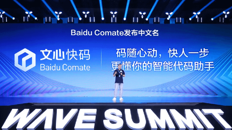 Baidu Comate发布中文名“文心快码” ，版本升级至2.5