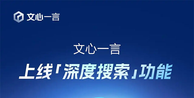 文心一言将于4月1日0时起，文心一言全面免费！